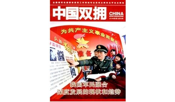 让航天员使用最好的生态床品---中国双拥周刊2012第11期
